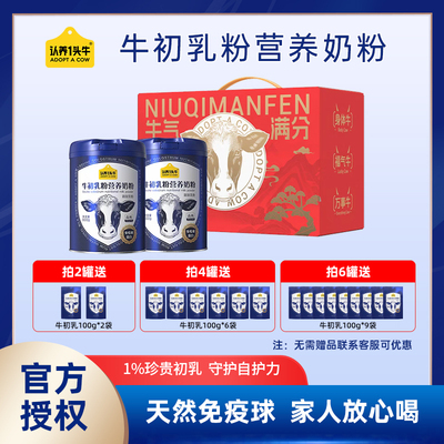 认养一头牛奶粉牛初乳800g成人学生奶粉礼盒送礼3岁以上全家适用