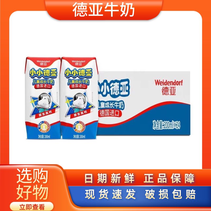 德亚儿童成长牛奶200ml/盒礼盒装德国进口牛奶营养早餐奶盒装牛奶