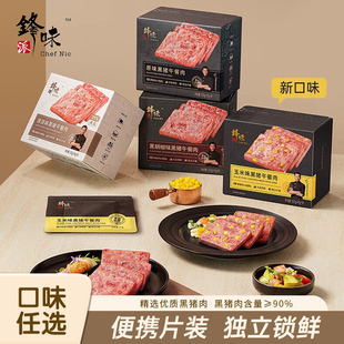 锋味派黑猪午餐肉独立包装正品保障成人儿童早餐午餐肉火腿即食