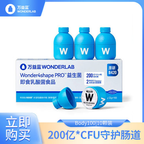 WONDERLAB新升级B420PRO益生菌
