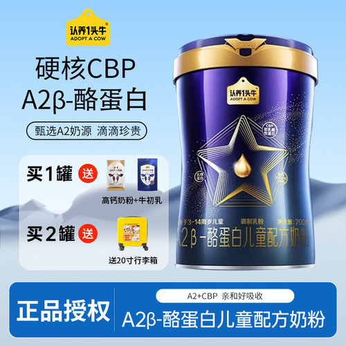 认养一头牛A2β酪蛋白