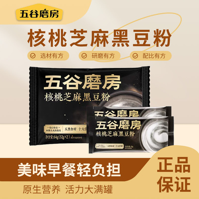 五谷磨房湖北五谷五黑食材