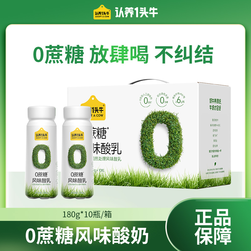 认养一头牛0蔗糖风味酸奶