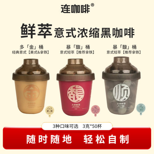 连咖啡安徽好喝正宗意式浓缩