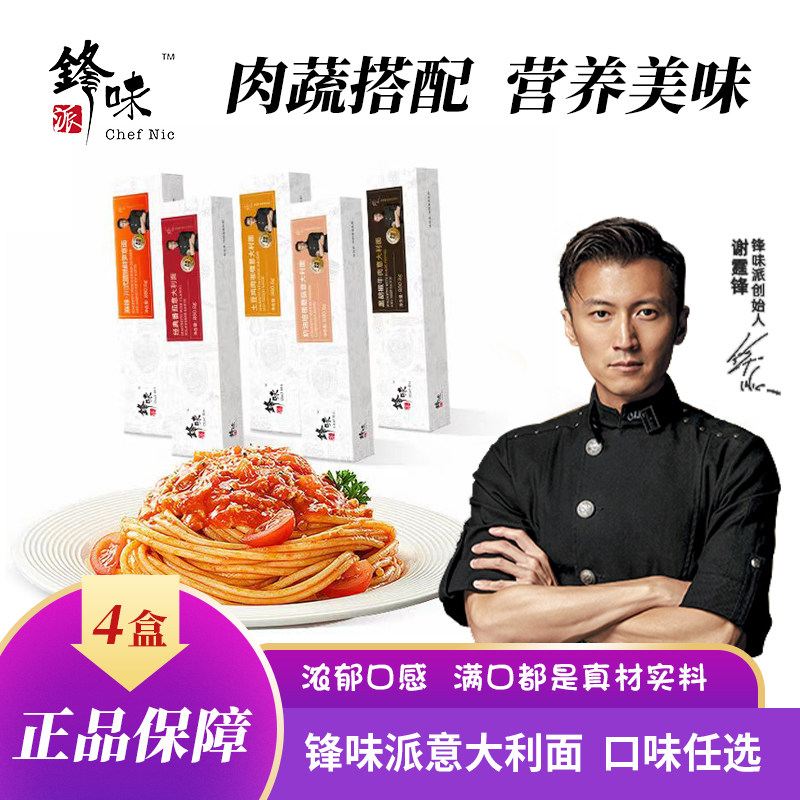 【意面4盒】锋味派意大利面谢霆锋推荐奶油意面番茄黑椒速食意面