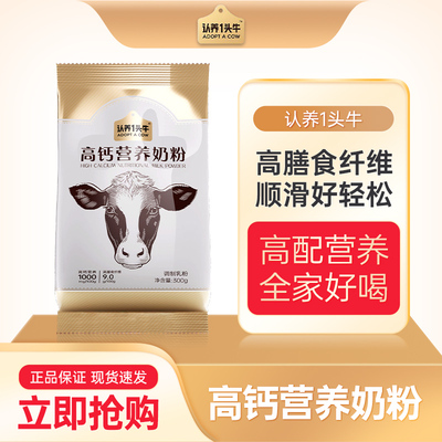 高钙高膳食纤维成人奶粉