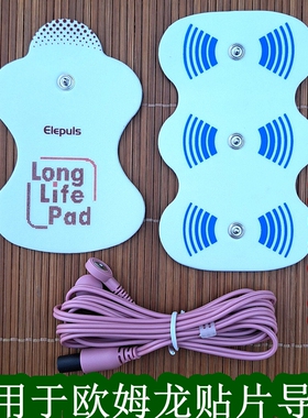 适配欧姆龙按摩仪贴片F021贴片替换电极片收纳板导线输出线3D大型