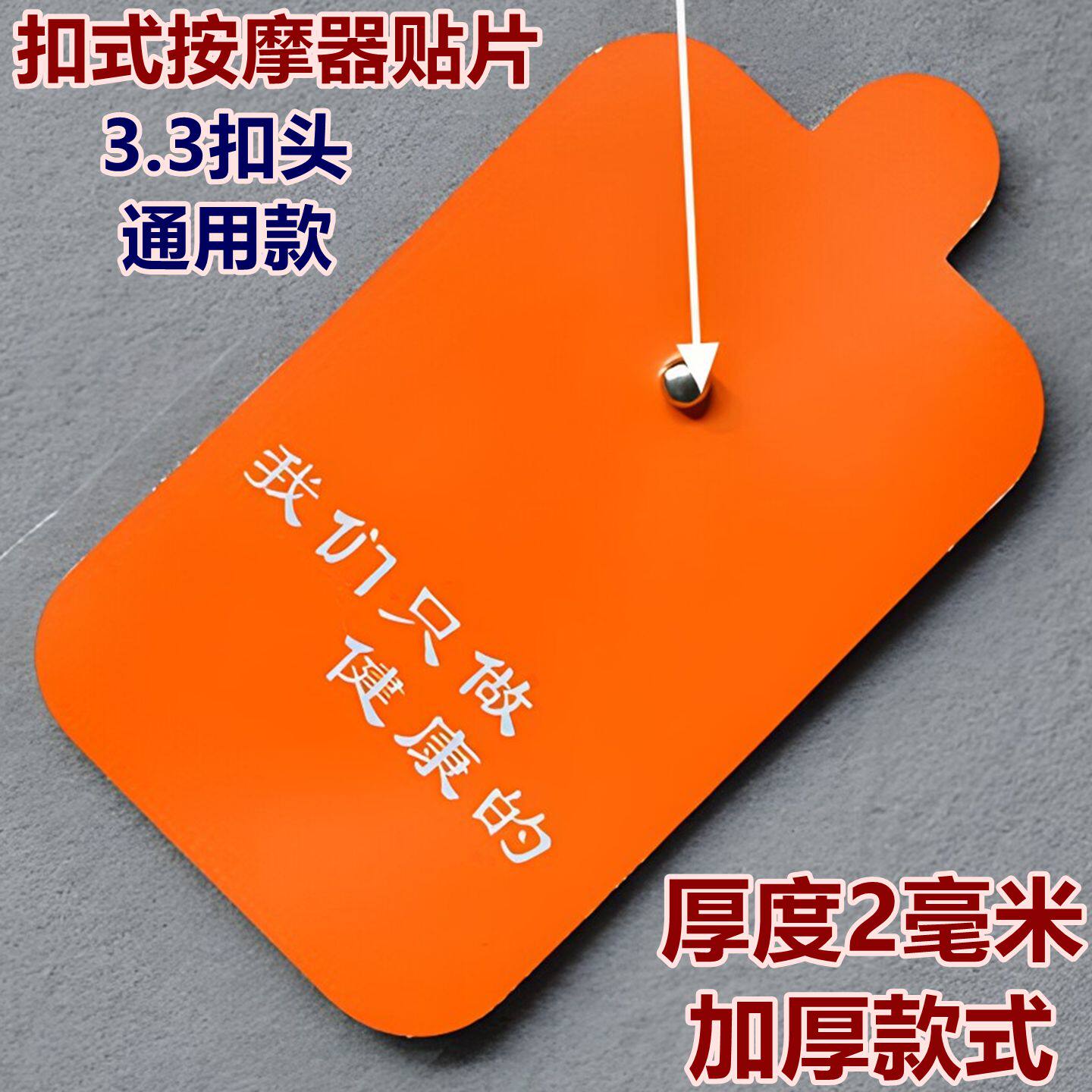 健康使者加厚自粘橙色按摩贴片5对装MINI按摩器粘贴式按摩贴