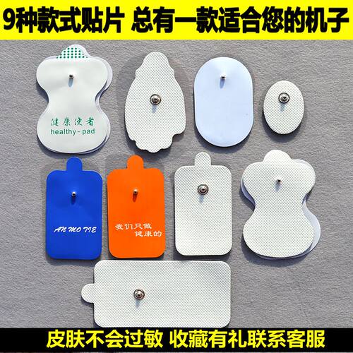 电按摩器脉冲贴电疗仪按摩仪贴片