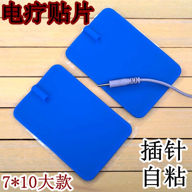 7*10厘米电疗贴片按摩器材插针自粘蓝色3对装按摩仪贴片2.0循环用