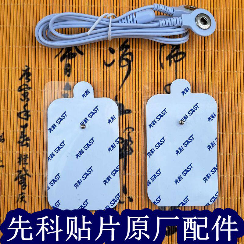 先科按摩器贴片st108多功能全身经络家用理火车硅胶电极片自粘式
