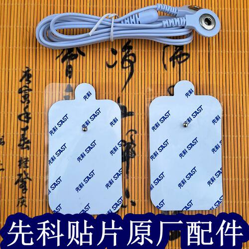 先科按摩器贴片st108多功能全身经络家用理火车硅胶电极片自粘式