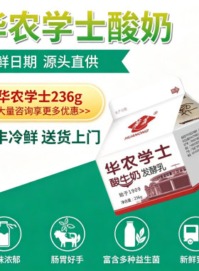 华农学士酸奶华南农业大学特产