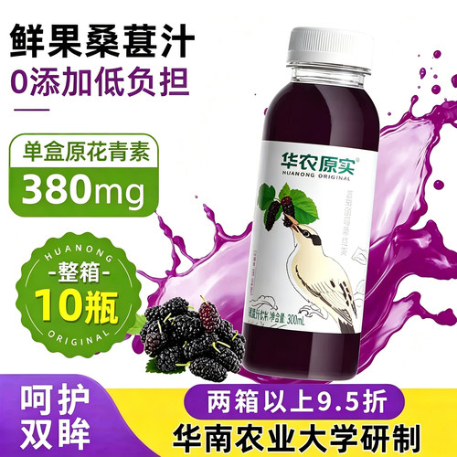 华农原实桑葚汁整箱礼盒装