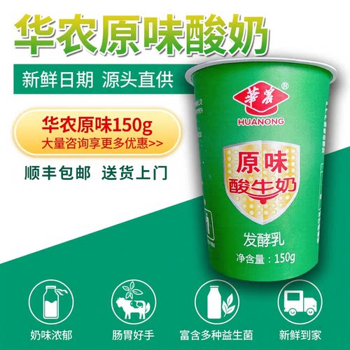 华农原味酸牛奶150g【顺丰包邮】