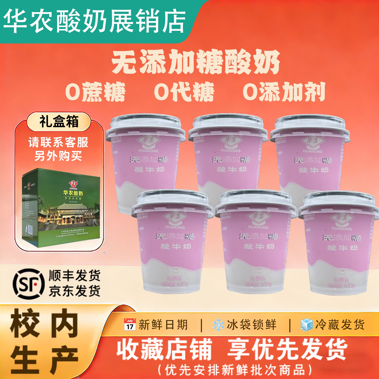 【无糖风味】华农无糖风味酸奶图片