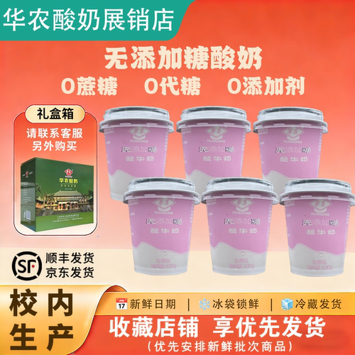【无糖风味】华农无糖风味酸奶