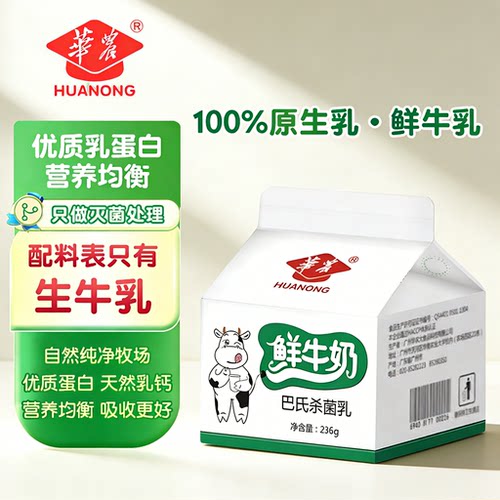 【华农鲜奶】巴士杀菌低温鲜牛奶