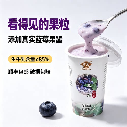 【蓝莓口味】华农蓝莓酸奶配勺子