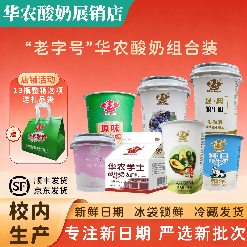 华农酸奶学士原味蓝莓牛油果无添加糖酸牛奶广州华南农业大学旗舰