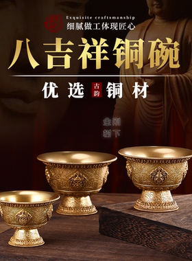 黄铜高脚铜供杯供碗藏式八供碗佛前小供碗供佛碗供佛斋碗供水碗
