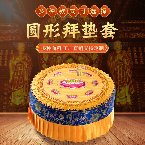 家用莲花蒲团跪拜垫拜凳打坐垫圆形拜垫主拜凳法师凳拜佛垫布套