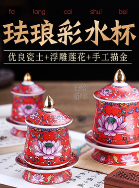珐琅彩莲花水杯家用供具佛菩萨陶瓷彩绘莲花供水杯