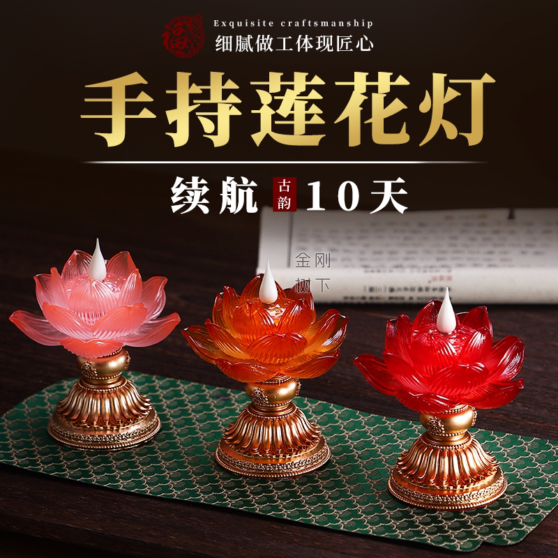 佛具用品供佛灯佛前心灯莲花灯观音供灯充电手持莲花灯仿琉璃三色
