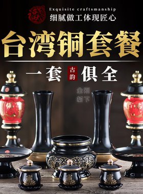 仿古铜套装财神观音供奉套装佛前莲花香炉家用室内圣水杯供佛花瓶