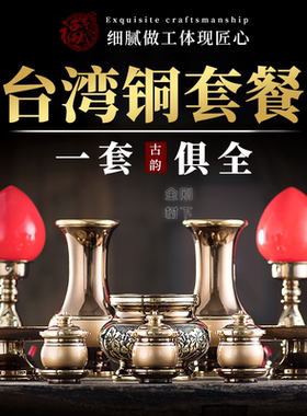 台湾工艺古铜色财神爷关公家用供水杯供果盘花瓶香炉供灯套装摆件