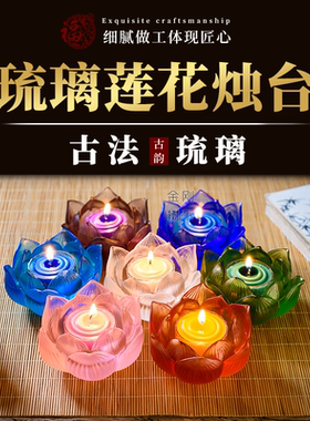 古法琉璃 七彩莲花灯琉璃灯酥油灯供佛灯烛台灯架灯座供灯