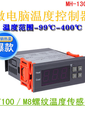 mh-1301B微电脑智能标准pt100温控开关控制范围-99~400度超低高温
