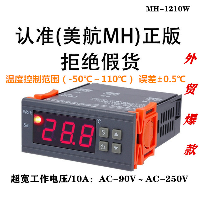 智能温控器开关冰箱110V220V通用