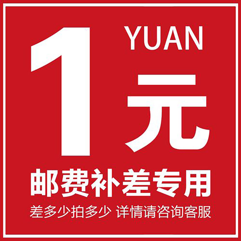 补拍链接邮费差价补差价专拍补多少元拍多少件1元_虎窝淘