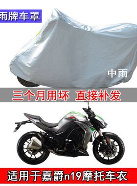 适用于嘉爵n19大蟒蛇摩托车衣车罩z1000车套400cc防晒防雨双杠350