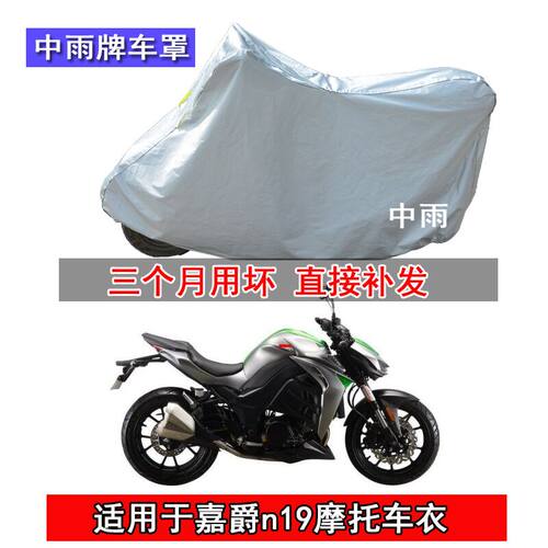 适用于嘉爵n19大蟒蛇摩托车衣车罩z1000车套400cc防晒防雨双杠350