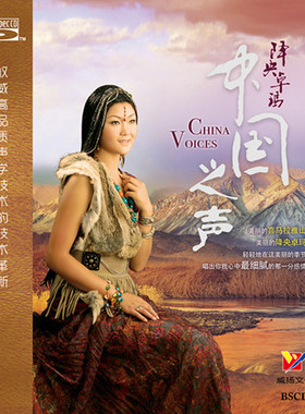 【正版】高保真发烧碟CD珍藏版 降央卓玛 中国之声 蓝光BSCD