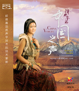 中国之声 降央卓玛 高保真发烧碟CD珍藏版 蓝光BSCD 正版