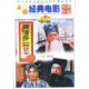 周信芳 正版 DVD 舞台艺术 老电影