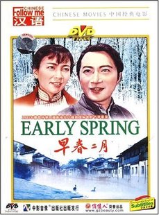 孙道临 谢芳 2DVD 跟我学汉语 1963 早春二月 商城正版