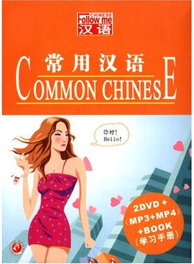老外学中文 汉语教材 常用汉语 2DVD+MP3+MP4+自学手册