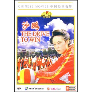 【商城正版】中国经典电影：沙鸥(DVD) (1981) 常珊珊, 郭碧川
