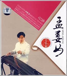 【商城正版】中国音乐家大系 中国音乐家大系 王中山 孟姜女(CD)