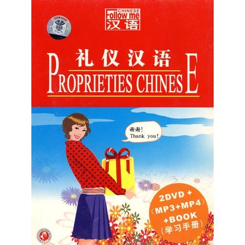 老外学中文 汉语教材- 礼仪汉语 2DVD+MP3+MP4+手册