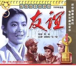 商城正版 徐燕鸣 俏佳人老电影 1VCD 王锐 友谊