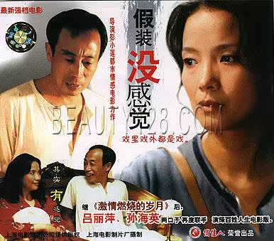 【商城正版】俏佳人老电影 假装没感觉  2VCD  吕丽萍 周文倩