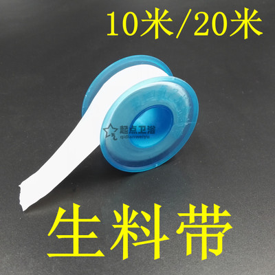 20米生料带聚四氟乙烯螺纹密封带实足水胶布满100个包邮水暖卫浴