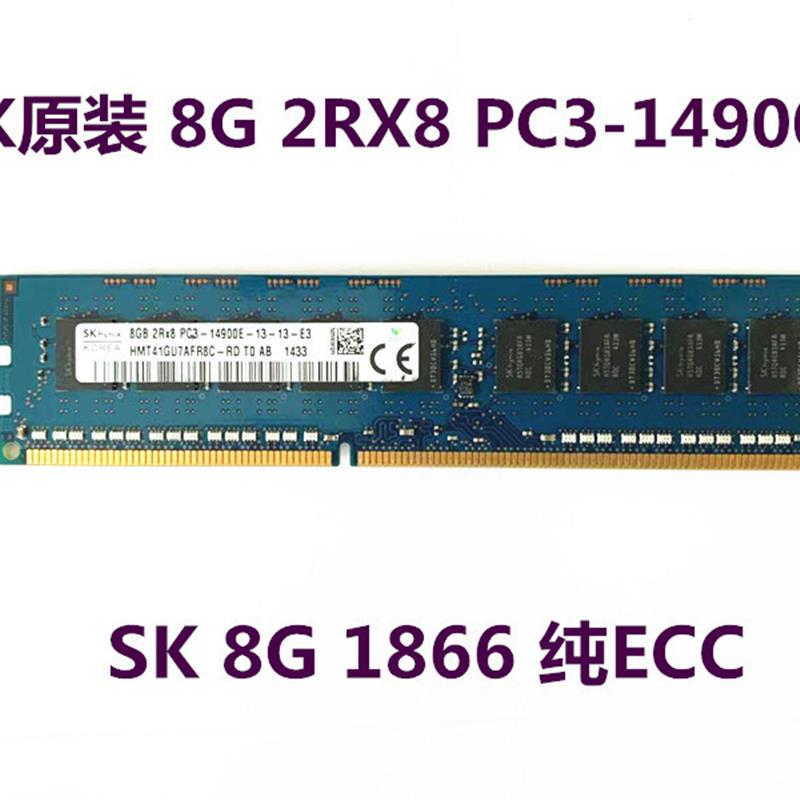 现代原装8G 2RX8 PC3-14900E UDIMM服务器内存8G DDR3 1866 纯ECC