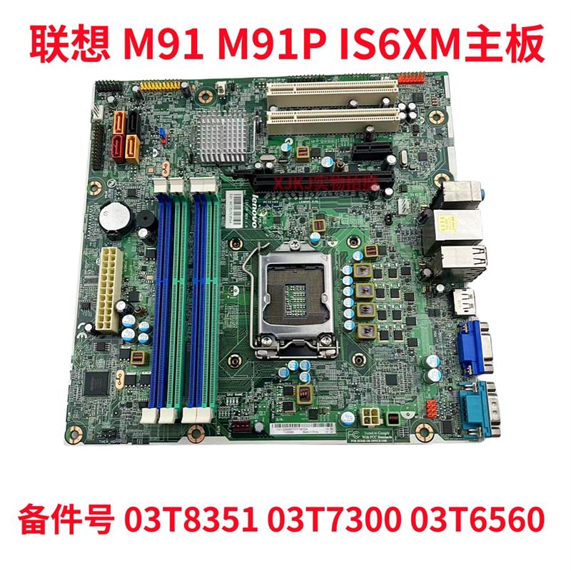 联想 Q65/Q67主板 IS6XM M6300T M81 1155针 FRU03T8182 支持32NM