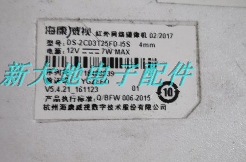 二手海康威视200万像素H.265网络高清监控摄像头DS-2CD3T25FD-I5S